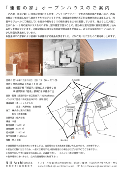 連箱の家 - Niji Architects / 原田将史＋谷口真依子 / Masafumi Harada