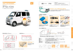 ダイハツ ハイゼット - 24時間テレビチャリティー委員会