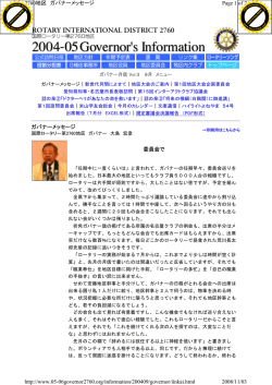 9月（3） - 国際ロータリー第2760地区