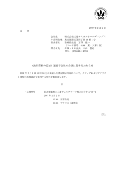 説明資料の追加 - 三菱ケミカルホールディングス