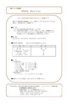 高い水素化能と耐久性を有した触媒です 日揮触媒化成株式会社 N200