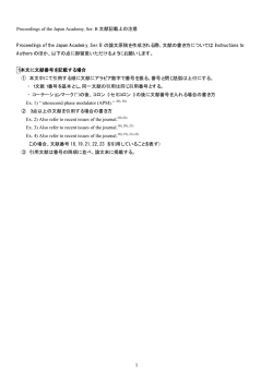 1 Proceedings of the Japan Academy, Ser. B 文献記載上の注意