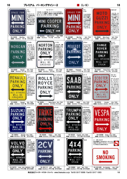 18．プレミアムパーキングサイン－2