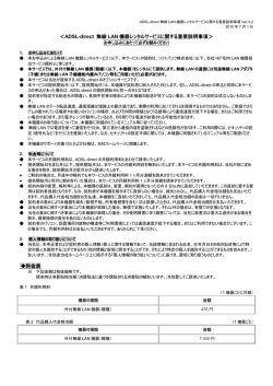 ADSL-direct 無線LAN機器レンタルサービスに関する重要説明事項
