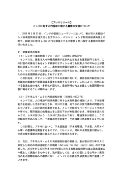 インドに対する円借款に関する書簡の交換について