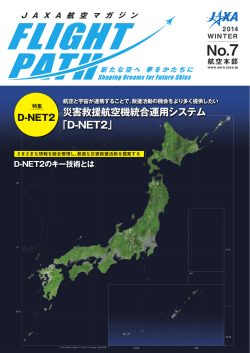 PDFファイル - JAXA航空技術部門