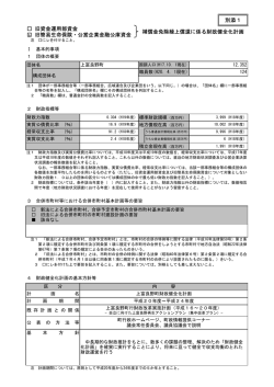 旧簡易生命保険資金 - 北海道上富良野町公式