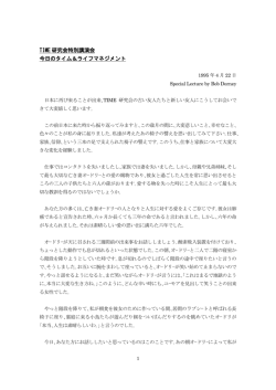 TIME 研究会特別講演会 今日のタイム＆ライフマネジメント