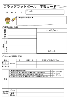 フラッグフットボール 学習カード