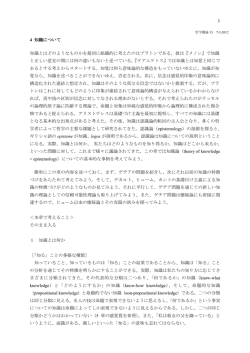 認識論の意見