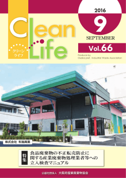 Untitled - 公益社団法人 大阪府産業廃棄物協会