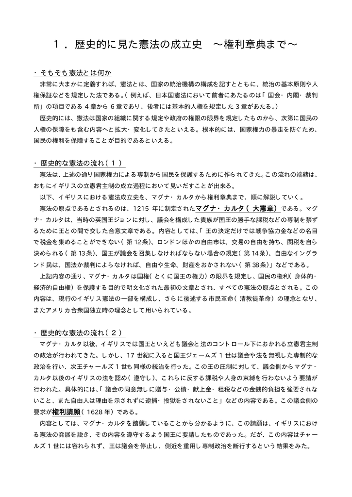 権利章典 Bill of Rights JapaneseClass.jp