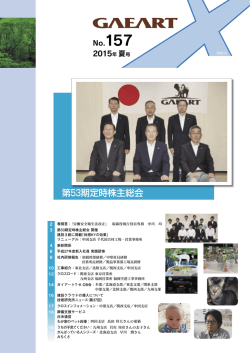 2015年 夏号 No.157（854KB）