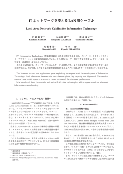 ITネットワークを支えるLAN用ケーブル