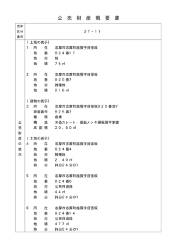 27-11 志摩市志摩町 土地・建物