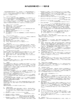 海イン_誓約書2016_ver1.0 ICCコンサルタンツ