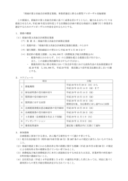 「南城市第2次総合計画策定業務」事業者選定に係る公募型