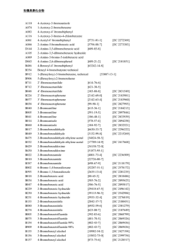 有機臭素化合物 A110 4-Acetoxy-3-bromoanisole A074 1-Acetoxy