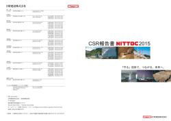 CSR報告書 2015