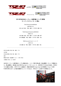 2014 MFJ全日本ロードレース選手権シリーズ 第7戦 スーパーバイク