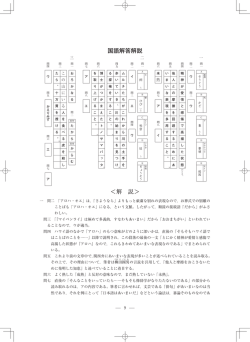 ＜解 説＞ 国語解答解説
