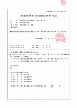産業廃棄物収集運搬業青牛可言正 イ主 所 東京都江戸川区中