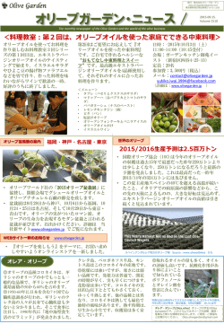 第2回は、オリーブオイルを使った家庭でできる中東料理