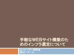 02 手軽なWEBサイト構築のためのインフラ選定について