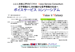 Voice Service Consortium