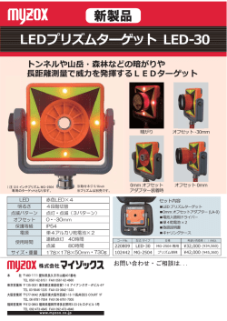 新製品 プリズムターゲット LED