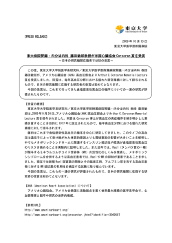 東大病院腎臓・内分泌内科 藤田敏郎教授が米国心臓協会 Corcoran 賞