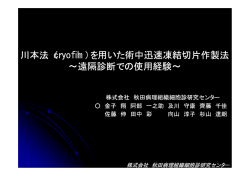 川本法 - 株式会社 秋田病理組織細胞診研究センター [AKHセンター]