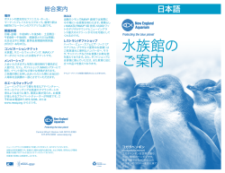 水族館の ご案内