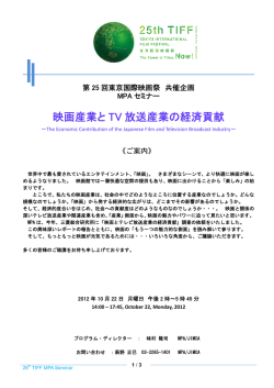 映画産業と TV 放送産業の経済貢献