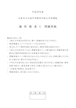適性検査1問題用紙 - 広島市立広島中等教育学校