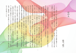 寒川康子「石の人」