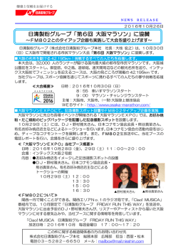 日清製粉グループ「第6回 大阪マラソン」に協賛