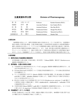 生薬資源科学分野
