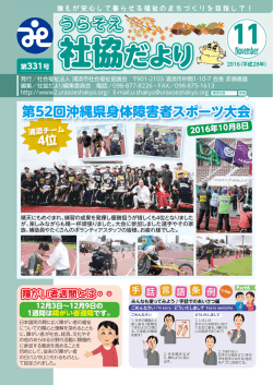 表紙 - 浦添市社会福祉協議会