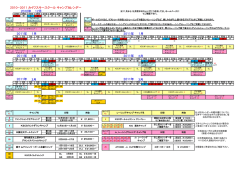10-11キャンプスケジュール改正版 yuki11.18-3
