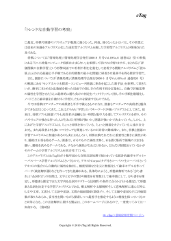 2、「トレンドな自動学習の考察」 - cTag有限会社 意味位相空間と意味