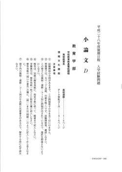 Page 1 106) 平成二十八年度後期日程入学試験問題 美術教育系美術