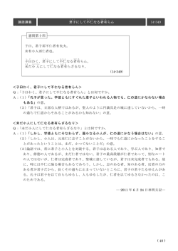 ( 40 ) 論語講義 君子にして不仁なる者有らん 14