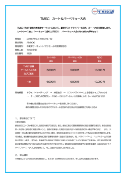 TMSC カート＆バーベキュー大会 - TOYOTA MOTORSPORTS CLUB