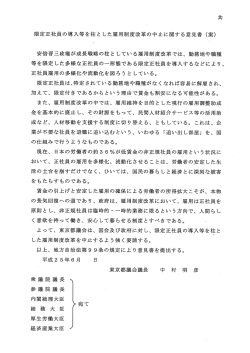 限定正社員の導入等を柱とした雇用制度改革の中止に関する意見書（案）