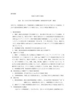 教育講演 味覚の生理学と検査 池田 稔（日本大学医学部耳鼻咽喉・頭頸