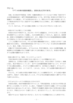 PTA本来の役割を確認し、活性化をよびかけます