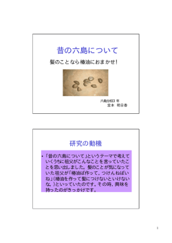 昔の六島について