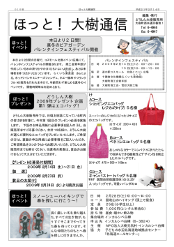 ほっと！大樹通信 - どうしん厚別販売センター