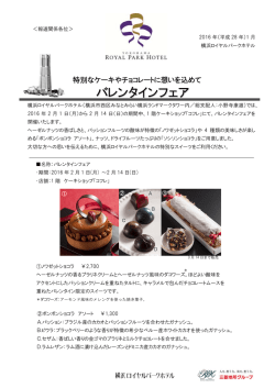 PDFにてご覧ください。 - 横浜ロイヤルパークホテル
